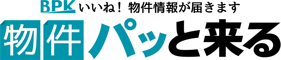 物件パッと来る 沖縄で不動産を探す｜売買｜賃貸｜新着情報